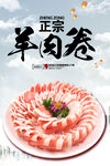 羊肉卷