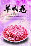 羊肉卷 