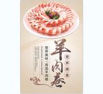 羊肉卷 