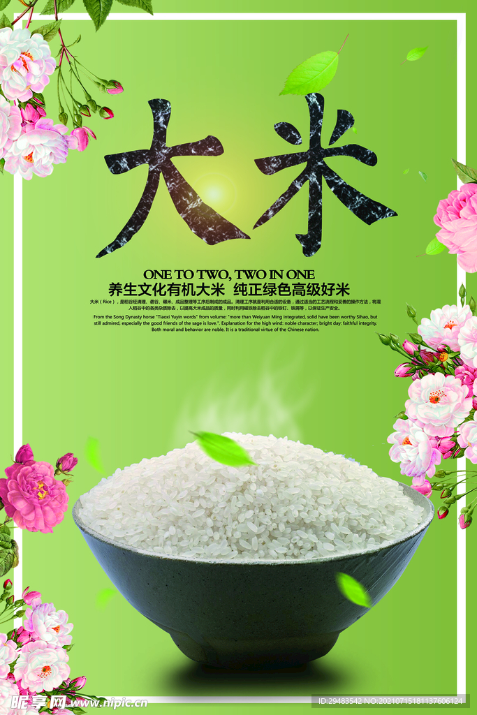大米