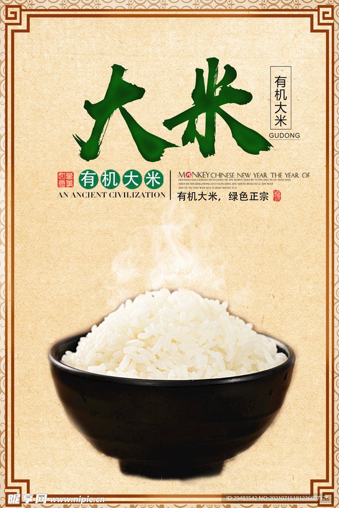 大米 