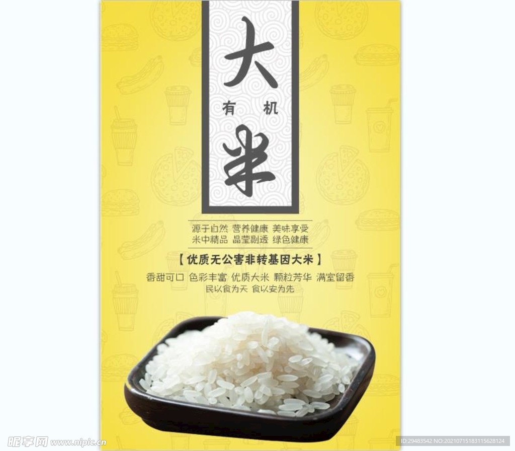 大米 