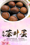茶叶蛋 