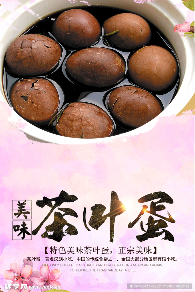 茶叶蛋 