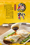肠粉 