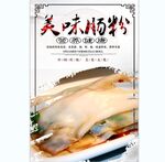 肠粉 