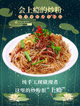 炒米粉 