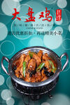 大盘鸡 