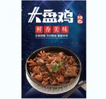 大盘鸡