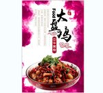 大盘鸡 