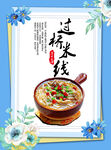 过桥米线