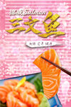 三文鱼 