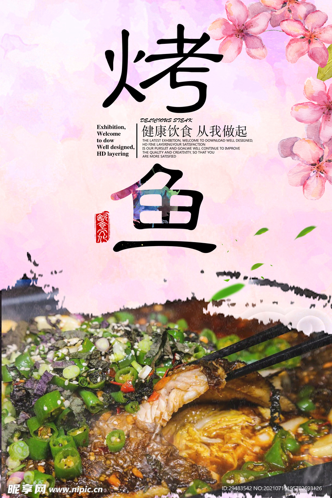 烤鱼 