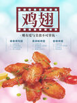 烤鸡翅 