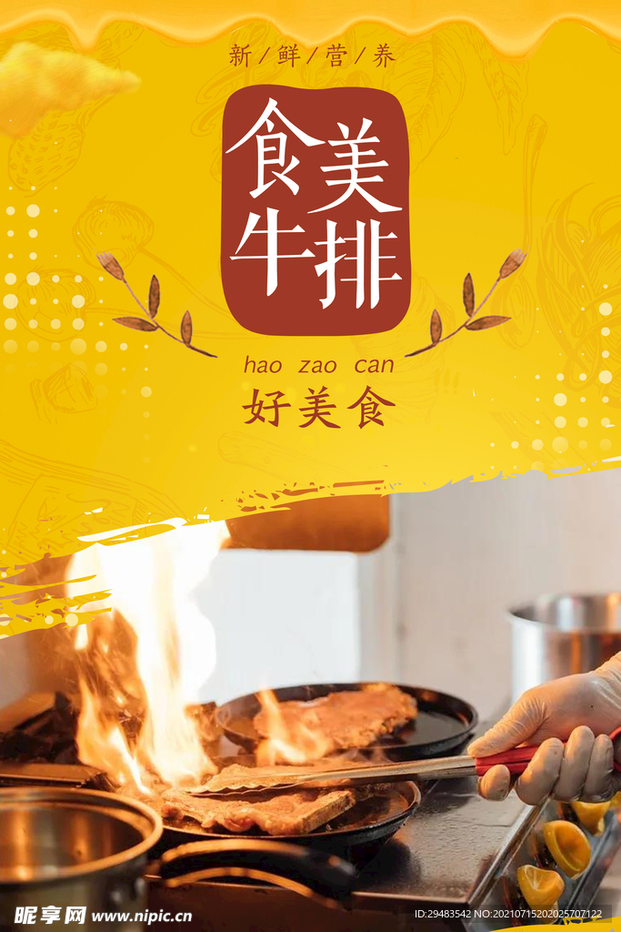 牛排 
