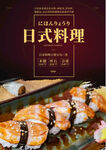 日式料理