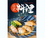 日式料理