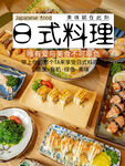 日式料理