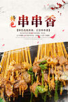 串串香