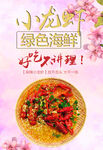 小龙虾 