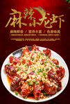 小龙虾 