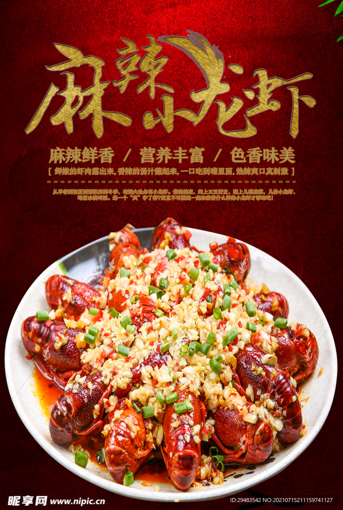 小龙虾 