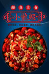 小龙虾 