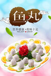 鱼丸