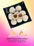 鱼丸 