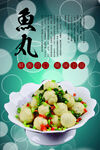 鱼丸 