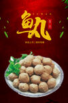 鱼丸 