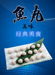 鱼丸 