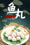 鱼丸 