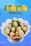 鱼丸 