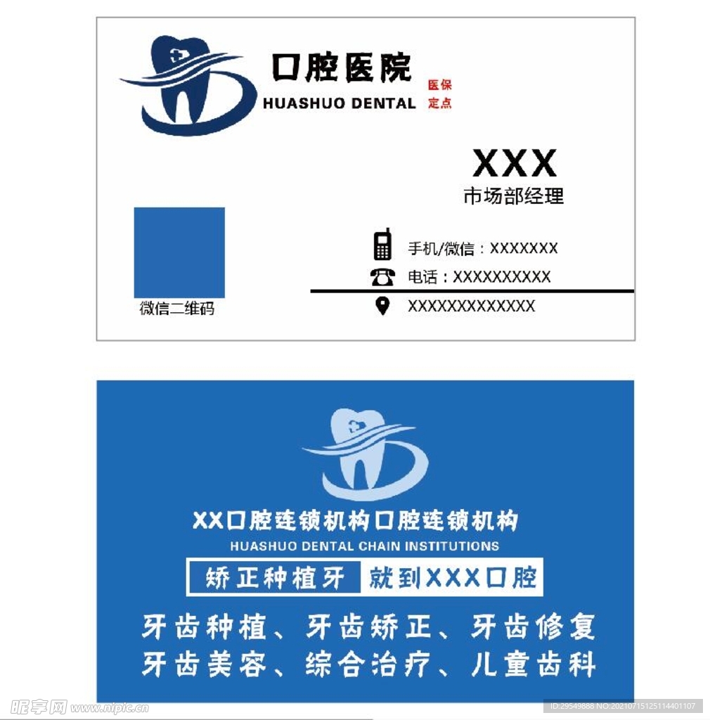 口腔医院门诊名片