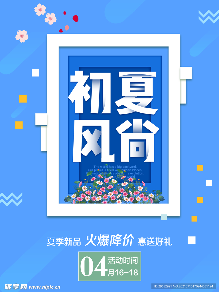 小清新海报