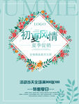 小清新海报