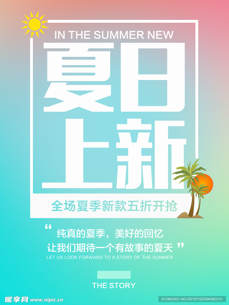 小清新海报