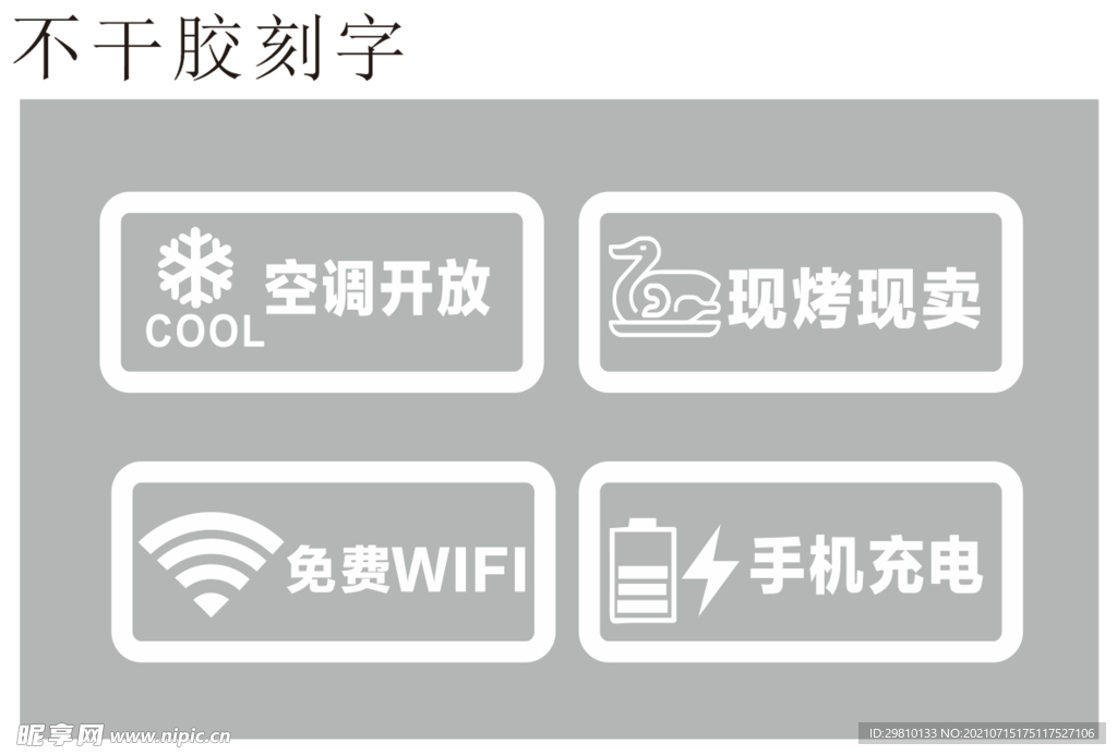 店铺玻璃门贴