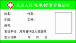 健康证