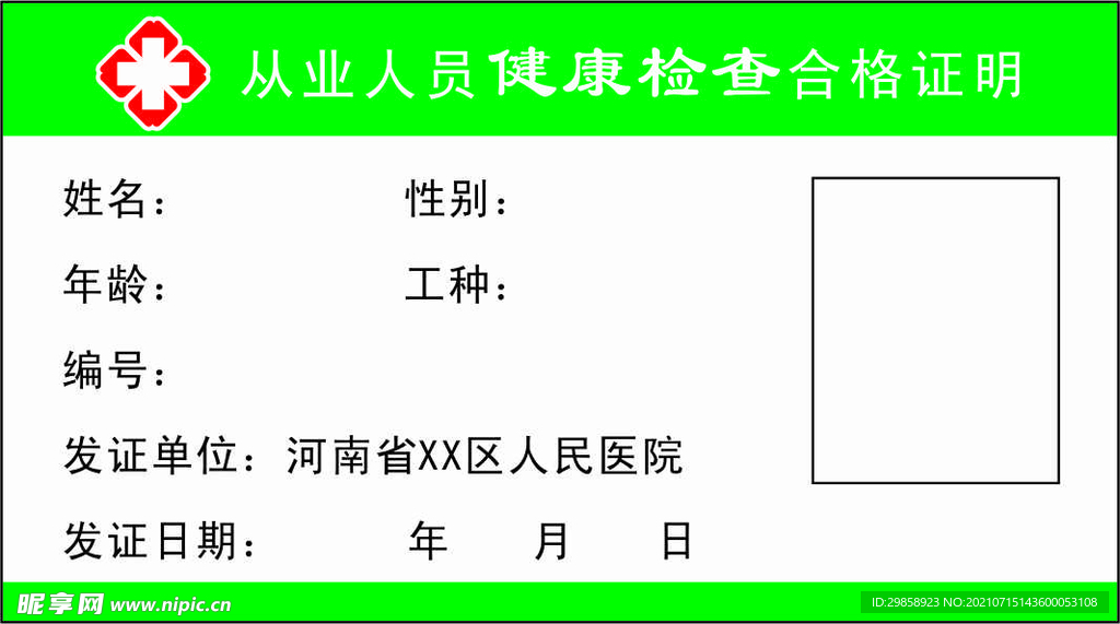 健康证