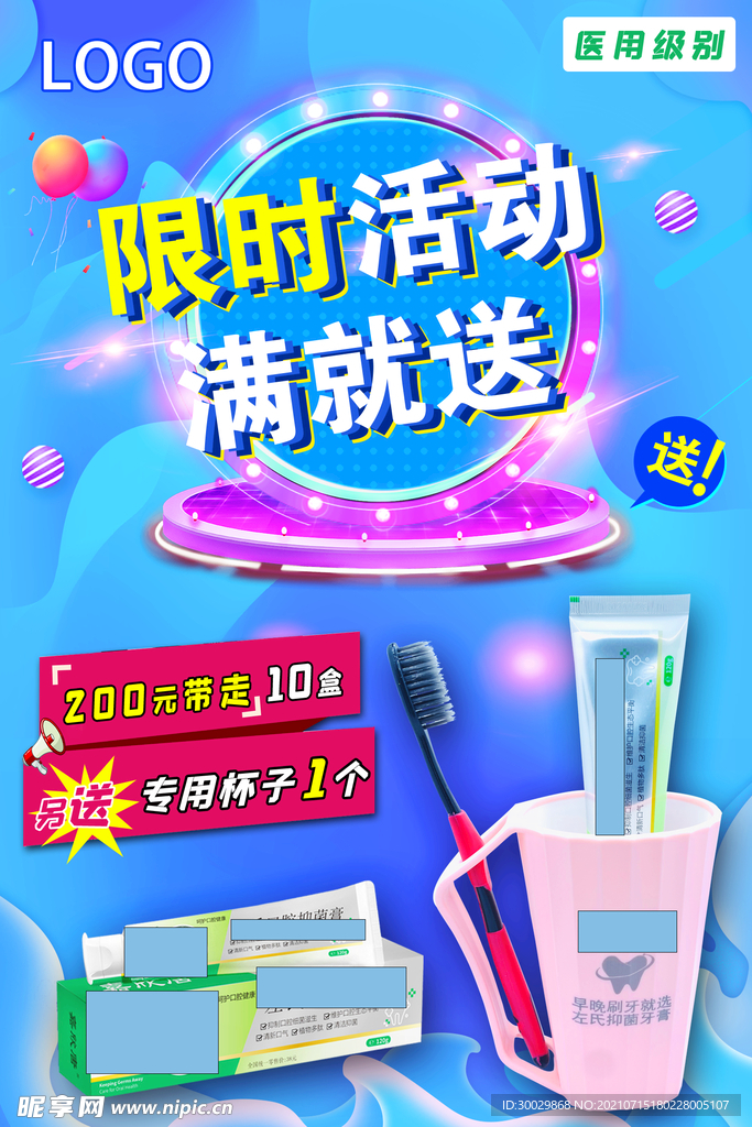 限时促销活动海报宣传
