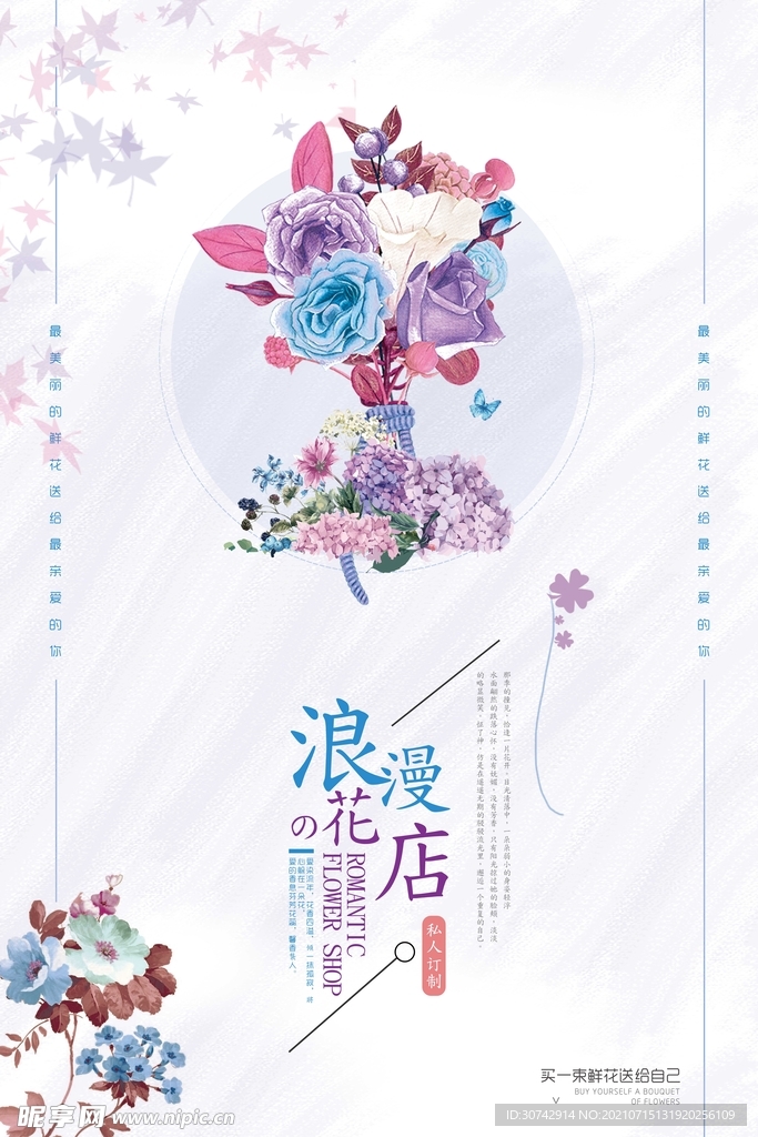 简约日系 花店海报