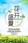 夏季海报