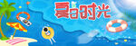 夏日时光