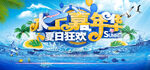  水上嘉年华 