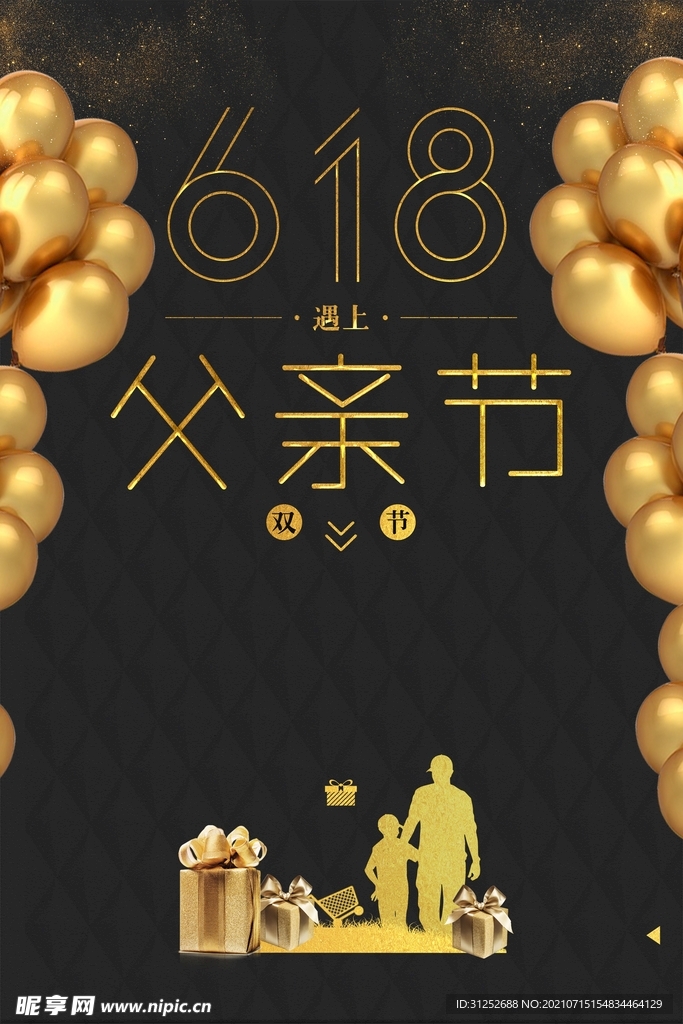 父亲节海报