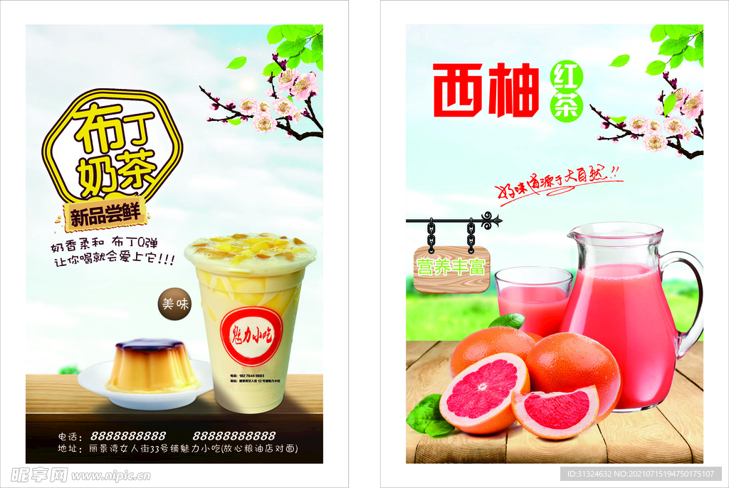 布丁奶茶  西柚