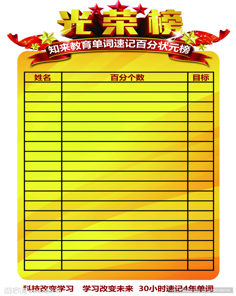 光荣榜