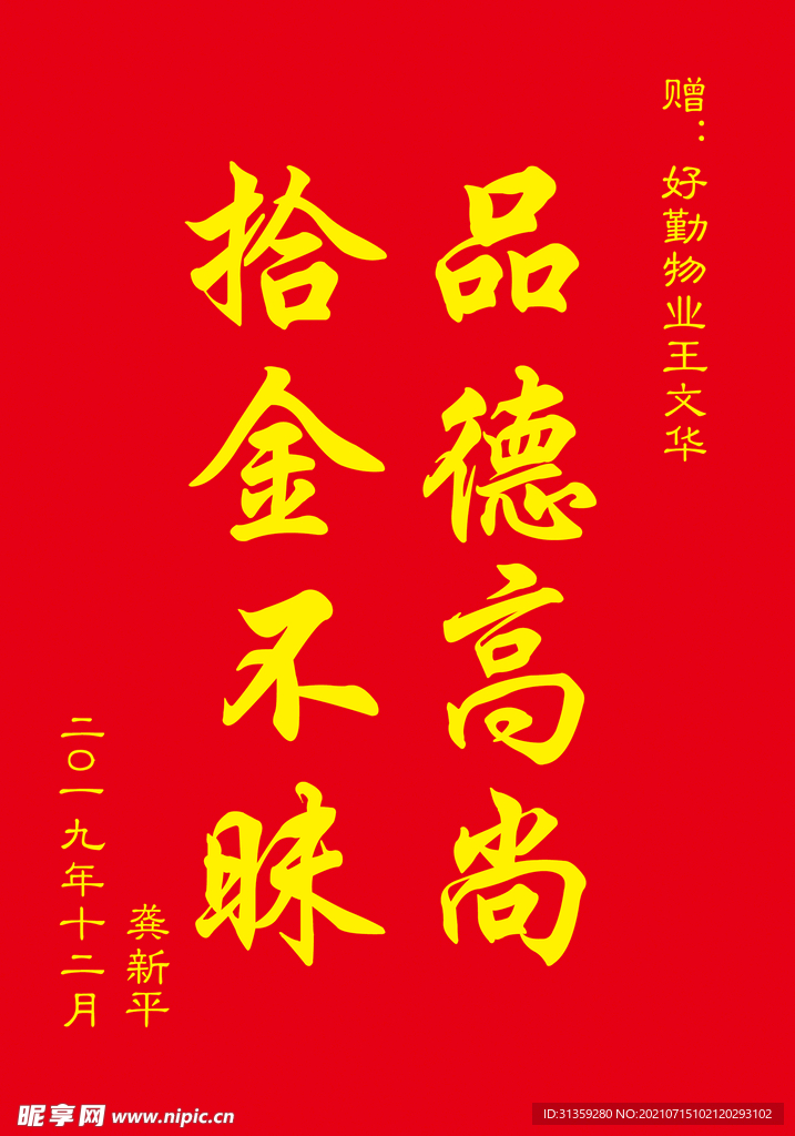 医院锦旗